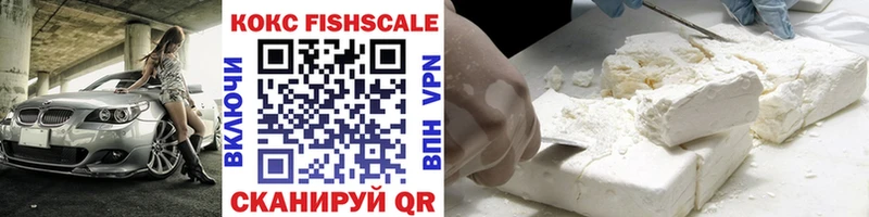 Кокаин FishScale  Прокопьевск 